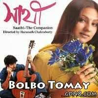 বলবো তোমায় আজকে আমি