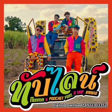 ทับไลน์ feat. Z TRIP, VARINZ-cover