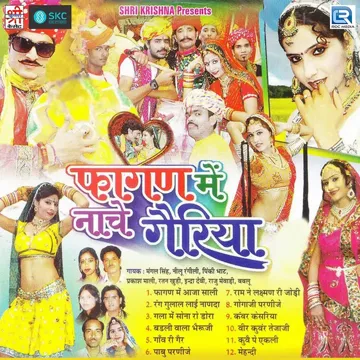 Rang Gulal Lai Nanda Thare Liye-cover