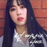 널 떠난다-cover
