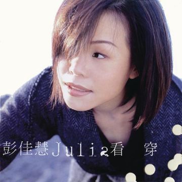 看穿-cover