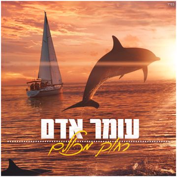 רחוק מכולם-cover