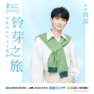 铃芽之旅-cover