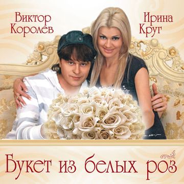 Букет из белых роз-cover