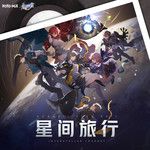 星间旅行 Interstellar Journey(中文版)-cover