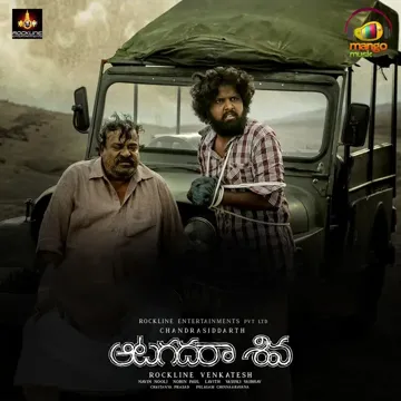 Rama Rama Re-cover
