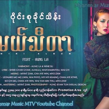 မယ္သီတာ-cover