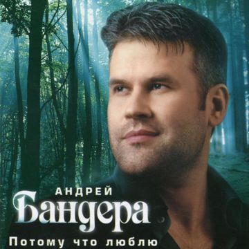 Ты лети, моя душа