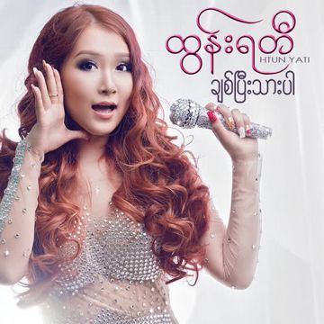 ချစ်ပြီးသားပါ