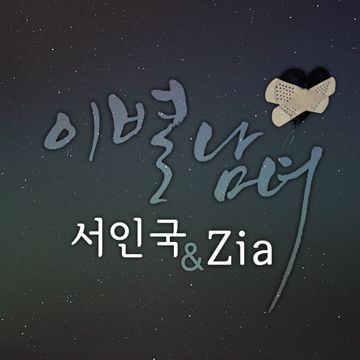 이별남녀-cover