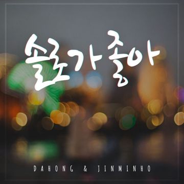 어느날 갑자기-cover