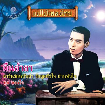 นิราศเวียงพิงศ์