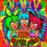 ヤババイナ