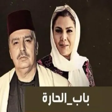 أغنية مسلسل باب الحارة