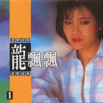 梨花淚-cover