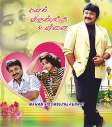 Manam Virumbuthe Unnai-cover