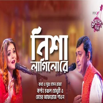 নিশা লাগিলো রে-cover