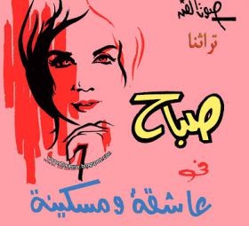 عاشقة وغلبانة-cover