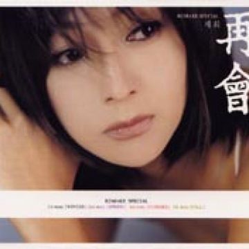 그겨울의 찻집(Remake)-cover