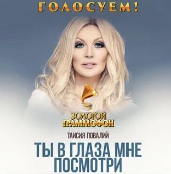 ты в глаза мне посмотри-cover
