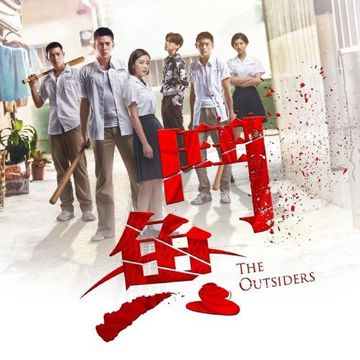 星火(電影《鬥魚》主題曲)-cover