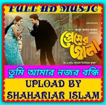 HD"তুমি আমার নজর বন্ধি