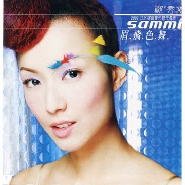 眉飛色舞(3D版)-cover