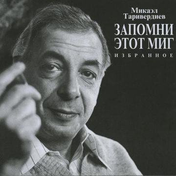 Песня о далёкой родине (Из к / ф "семнадцать мгновений весны")