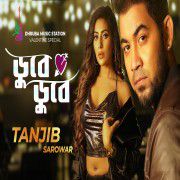 Dube Dube|ডুবে ডুবে ভালোবাসি (Short)-cover