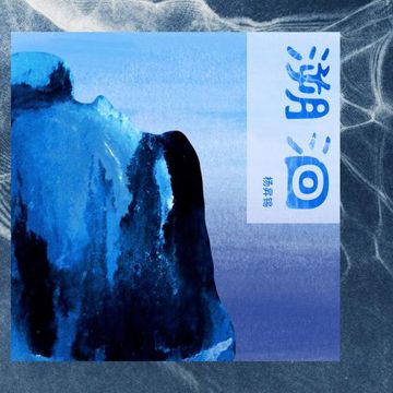 坦白了，但还没完全坦白-cover