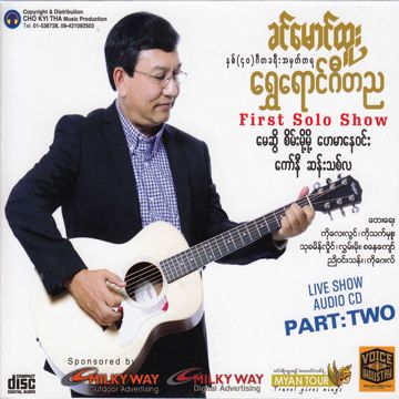 မောင့်ဆေးကျောင်းသူ