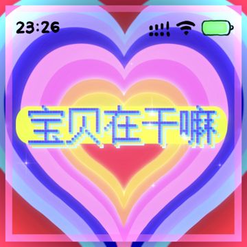 宝贝在干嘛 (DJiDiot8版)-cover