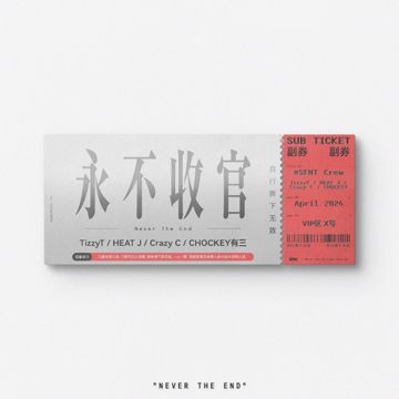 永不收官-cover