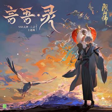 言吾·灵-cover