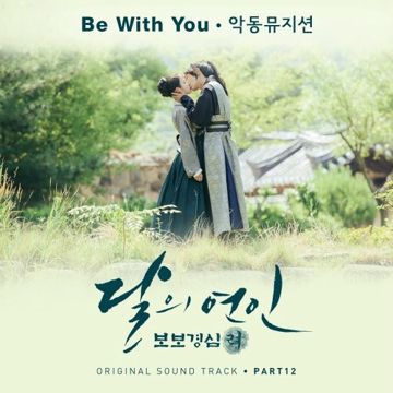 Be With You-cover