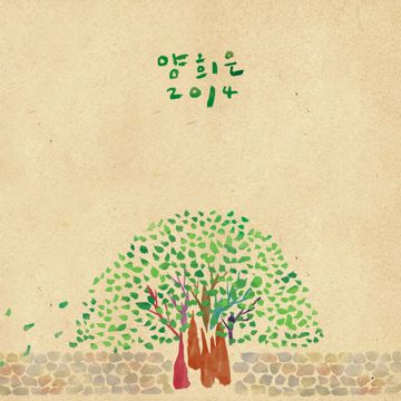 이루어질수없는사랑-cover