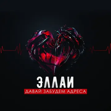 Davay zabudem adresa-cover