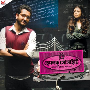 Ekhon Onek Raat-cover