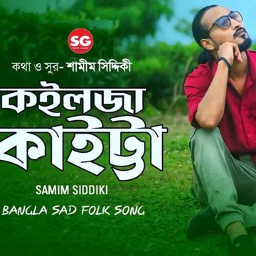 কইলজা কাইট্টা