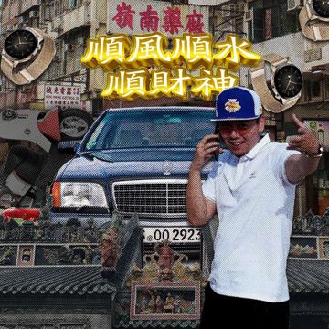 领导，教父-cover