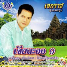 ชุมทางเขาชุมทอง
