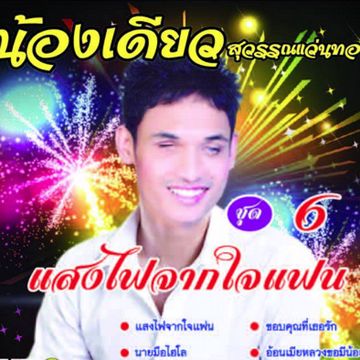ข้าด้อยเพียงดิน