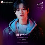 사랑했었다 (Still I love you)-cover
