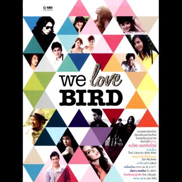 คนไม่มีแฟน-cover