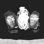 我只需要你-cover