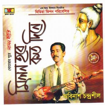 Milon Hobe Koto Dine