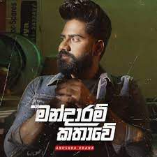 Mandaram kathwe