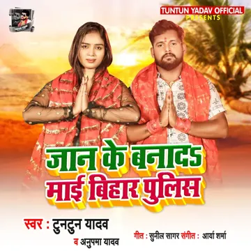 Jaan Ke Banada Mai Bihar Police-cover