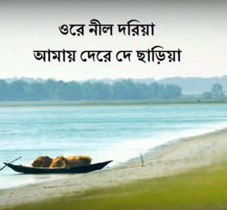 ওরে নীল দরিয়া