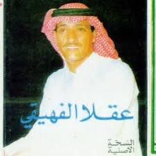 الا يا عيون